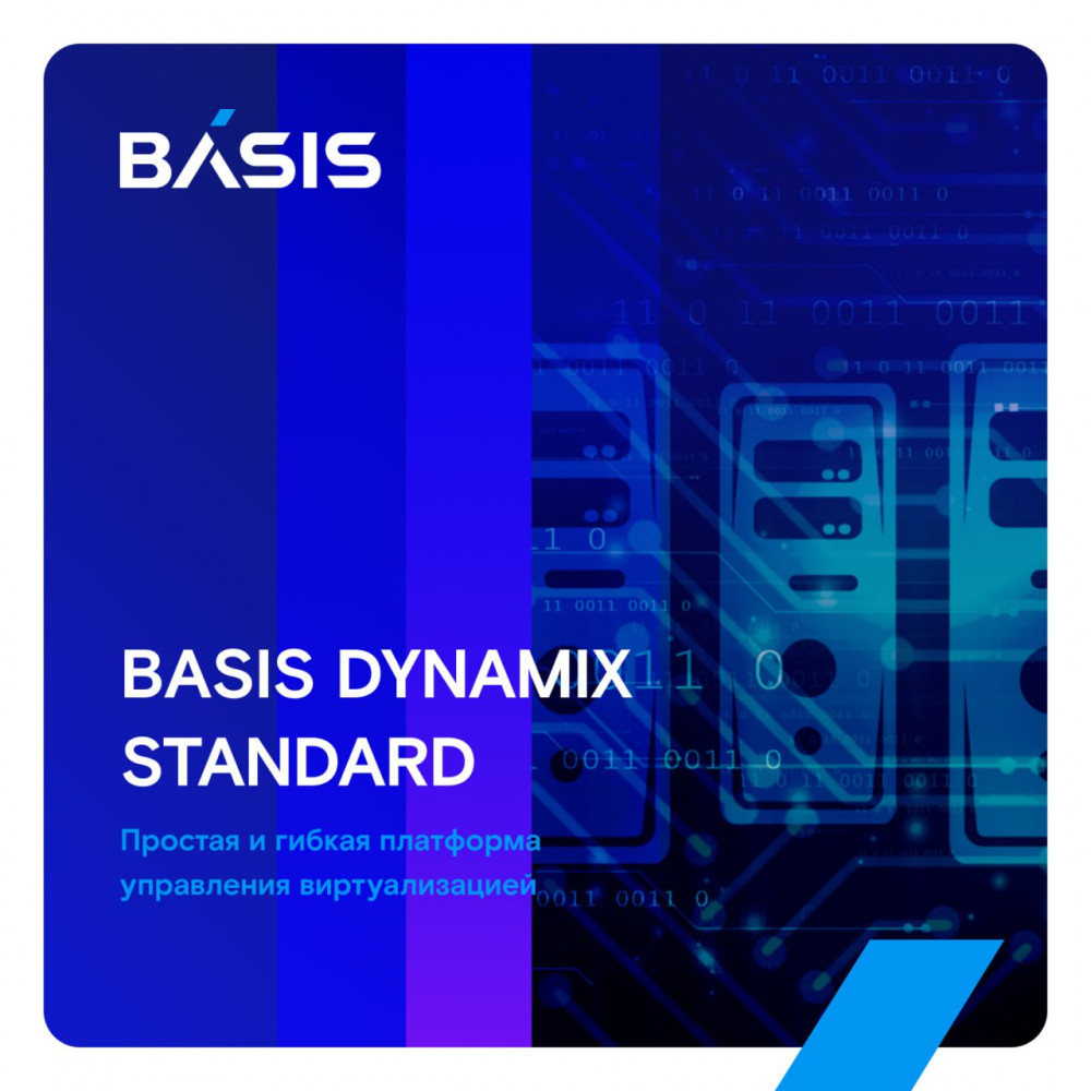 Basis Dynamix Standard завоевывает популярность как легкое решение для организации облака на виртуальных машинах